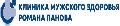 увеличить Клиника мужского здоровья Романа Панова в Нижневартовске