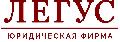 увеличить Юридическая фирма «ЛЕГУС» в Санкт-Петербурге