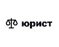 увеличить Юрист онлайн в Москве